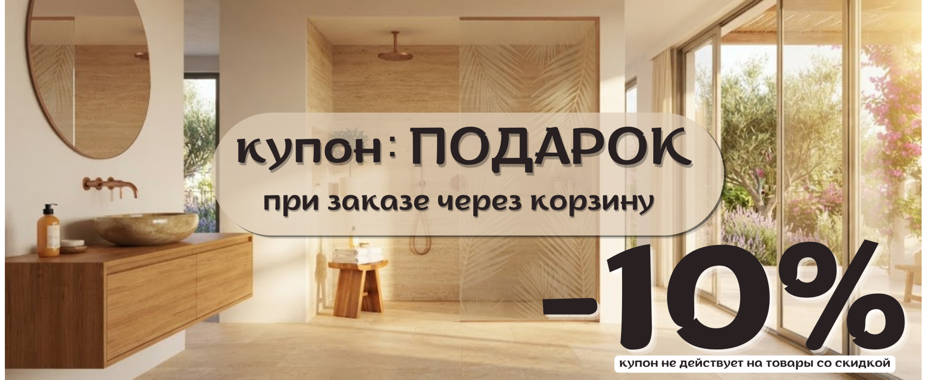 Предпраздничные скидки