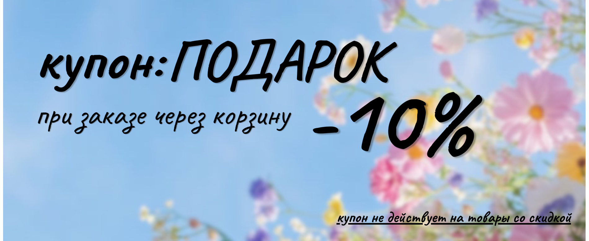 Предпраздничные скидки