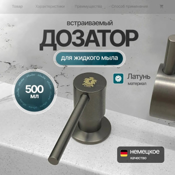 Kern F049GN Дозатор врезной