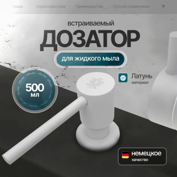Kern F049WH Дозатор врезной